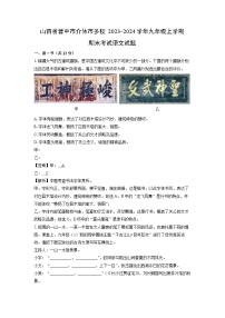 山西省晋中市介休市多校2023-2024学年九年级（上）期末考试语文试卷（解析版）