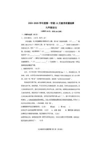 江苏省徐州市三十六中学2024-2025学年九年级上学期12月教学质量检测语文试卷