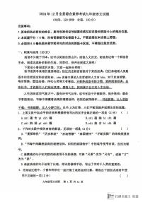 山东省东营市利津县2024-2025学年九年级上学期12月月考语文试题