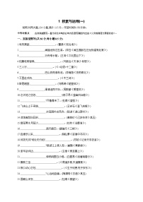 专题练1 积累与运用（一）-【专题练】2025年中考语文一轮复习考点专题练（含答案）