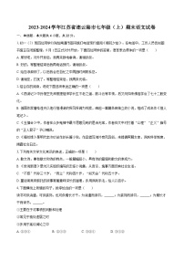 2023-2024学年江苏省连云港市七年级（上）期末语文试卷（含详细答案解析）