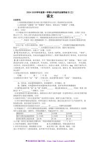 2024～2025学年安徽省淮北市学校七年级(上)12月月考语文试卷(含答案)