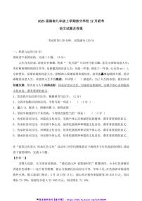 2024～2025学年湖南省学校联考(月考)九年级(上)12月月考语文试卷(含答案)