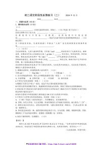 2024～2025学年江苏省无锡市江阴市石庄中学八年级(上)12月检测语文试卷(含答案)