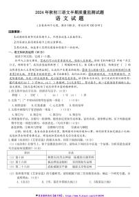 2024～2025学年重庆市渝北区六校联盟九年级(上)期中考试语文试卷(含答案)