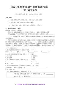 2024～2025学年重庆市渝北区六校联盟七年级(上)期中考试语文试卷(含答案)