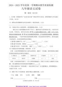 2024～2025学年河北省邯郸市临漳县九年级(上)期末考试语文试卷(含答案)