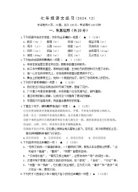 江苏省镇江市经开区2024—2025学年七年级上学期12月月考语文试卷