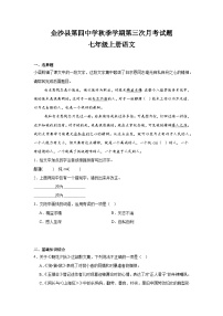 贵州省毕节市金沙县第四中学2024-2025学年七年级上学期12月月考语文试题