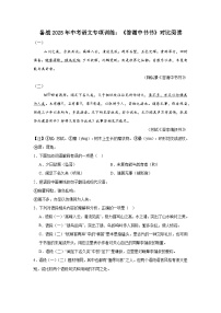 备战2025年中考语文文言文专项训练：《答谢中书书》对比阅读(含答案)