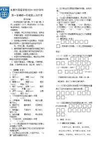 吉林省长春外国语学校2024-2025学年七年级上学期12月月考语文试题-A4