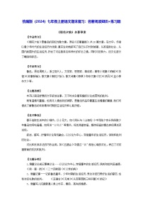 统编版（2024）七年级上册语文期末复习：名著阅读知识+练习题（含答案）