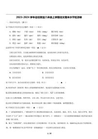 江西省吉安市名校联盟2023-2024学年八年级上学期期末语文试卷