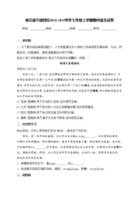 浙江省宁波四校2024-2025学年七年级上学期期中语文试卷(含答案)