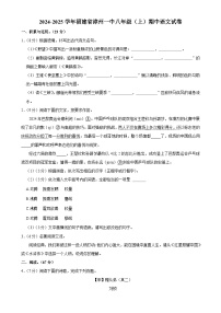 福建省漳州第一中学2024-2025学年八年级上学期11月期中语文试题-A4