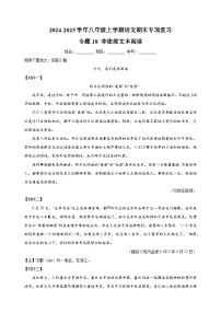 专题18 非连续文本阅读-2024-2025学年八年级上学期语文期末复习练习（统编版）