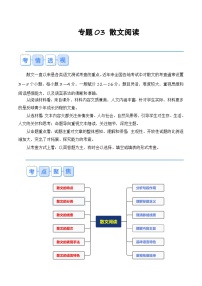 【巩固复习】人教部编版（2024) 初中语文 八年级上册 寒假专题训练复习专题训练03  散文阅读（原卷版+解析版）