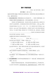 2024～2025学年期中学情评估卷试卷统编版语文八年级下册(含答案)