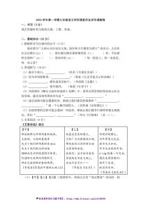 2024～2025学年浙江省绍兴市柯桥区联盟学校九年级(上)12月月考语文试卷(含答案)