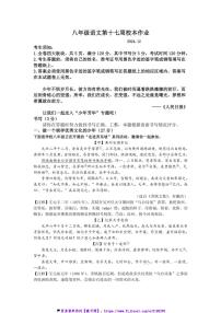 2024～2025学年浙江省金华市义乌市义乌市七校联考(月考)八年级(上)12月月考语文试卷(含答案)