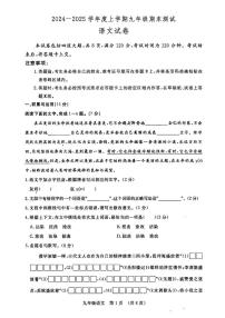 吉林省长春市绿园区绿园区2024-2025学年九年级上学期12月期末语文试题