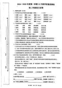 内蒙古自治区包头市青山区第二中学2024-2025学年八年级上学期12月月考语文试题