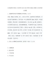 江苏省常州市第二十四中学2024-2025学年九年级上学期12月月考语文试题