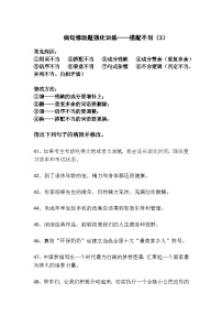 中考语文病句修改题强化训练——搭配不当（3）