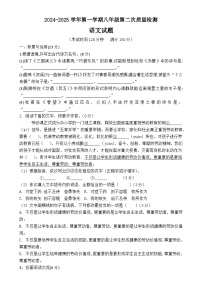 福建省龙岩市永定区侨育中学2024-2025学年八年级上学期第二次月考语文试题-A4