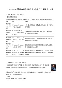 2023-2024学年河南省郑州经开区七年级（上）期末语文试卷(含详细答案解析)
