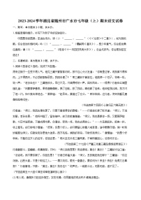 2023-2024学年湖北省随州市广水市七年级（上）期末语文试卷(含详细答案解析)