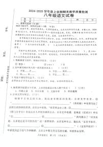 吉林省长春市公主岭市2024-2025学年八年级上学期12月期末语文试题