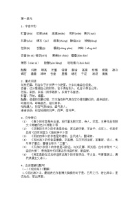 期末复习：单元知识点梳理2024—2025学年统编版语文七年级上册