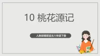 人教部编版（2024）八年级下册小石潭记获奖ppt课件
