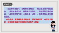 初中语文人教部编版（2024）八年级下册关雎优秀课件ppt
