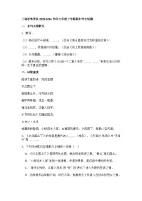 上海市奉贤区2023-2024学年七年级上学期期中语文试题及答案