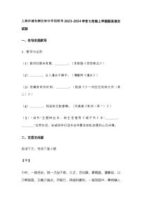 上海市浦东新区部分学校联考2023-2024学年七年级上学期期末语文试题含答案