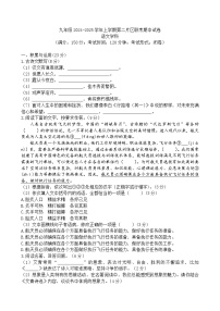 福建省莆田市涵江区2024-2025学年九年级上学期11月期中语文试题