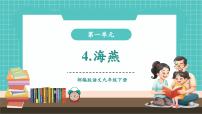 初中语文海燕评优课教学ppt课件
