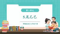 初中语文人教部编版（2024）九年级下册孔乙己获奖教学ppt课件