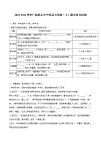 2023-2024学年广西崇左市宁明县七年级（上）期末语文试卷（含详细答案解析）