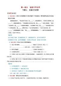 专题七 名篇名句积累讲义）-【中考新动向】2025年中考语文一轮复习备考系列