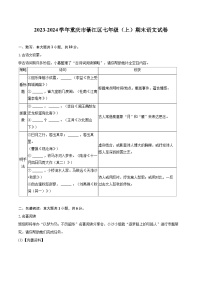 2023-2024学年重庆市綦江区七年级（上）期末语文试卷（含详细答案解析）