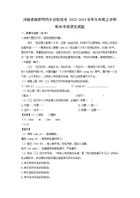 河南省南阳市内乡县校联考2023-2024学年九年级（上）期末语文试卷（解析版）