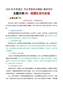 主题分类05：校园生活与友谊（教案）-备战2025年中考语文作文考前抢分模板与必备素材范文