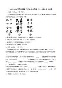 2023-2024学年山西省忻州地区八年级（上）期末语文试卷（含详细答案解析）