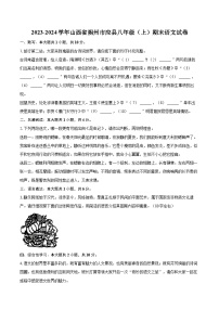 2023-2024学年山西省朔州市应县八年级（上）期末语文试卷（含详细答案解析）