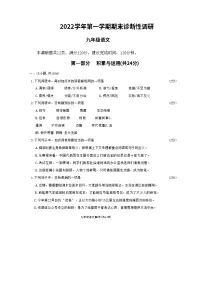 广东省广州市越秀区2022-2023学年九年级上学期期末语文试题