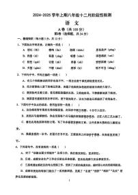 四川省成都市石室联合中学2024-2025学年八年级上学期12月月考语文试题