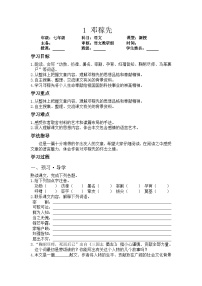 人教部编版（2024）七年级下册（2024）1 邓稼先导学案及答案